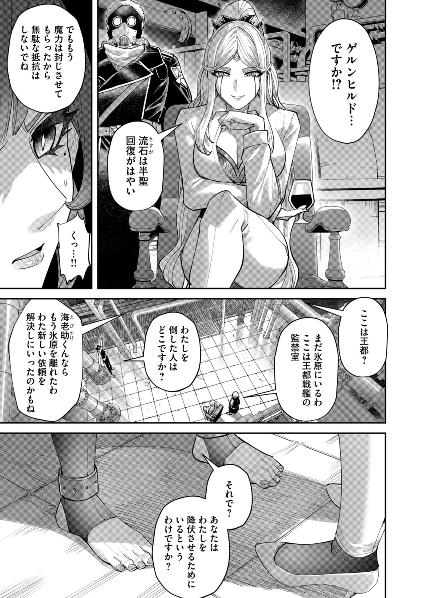 Savage Hero - Chapter 103 - Page 3