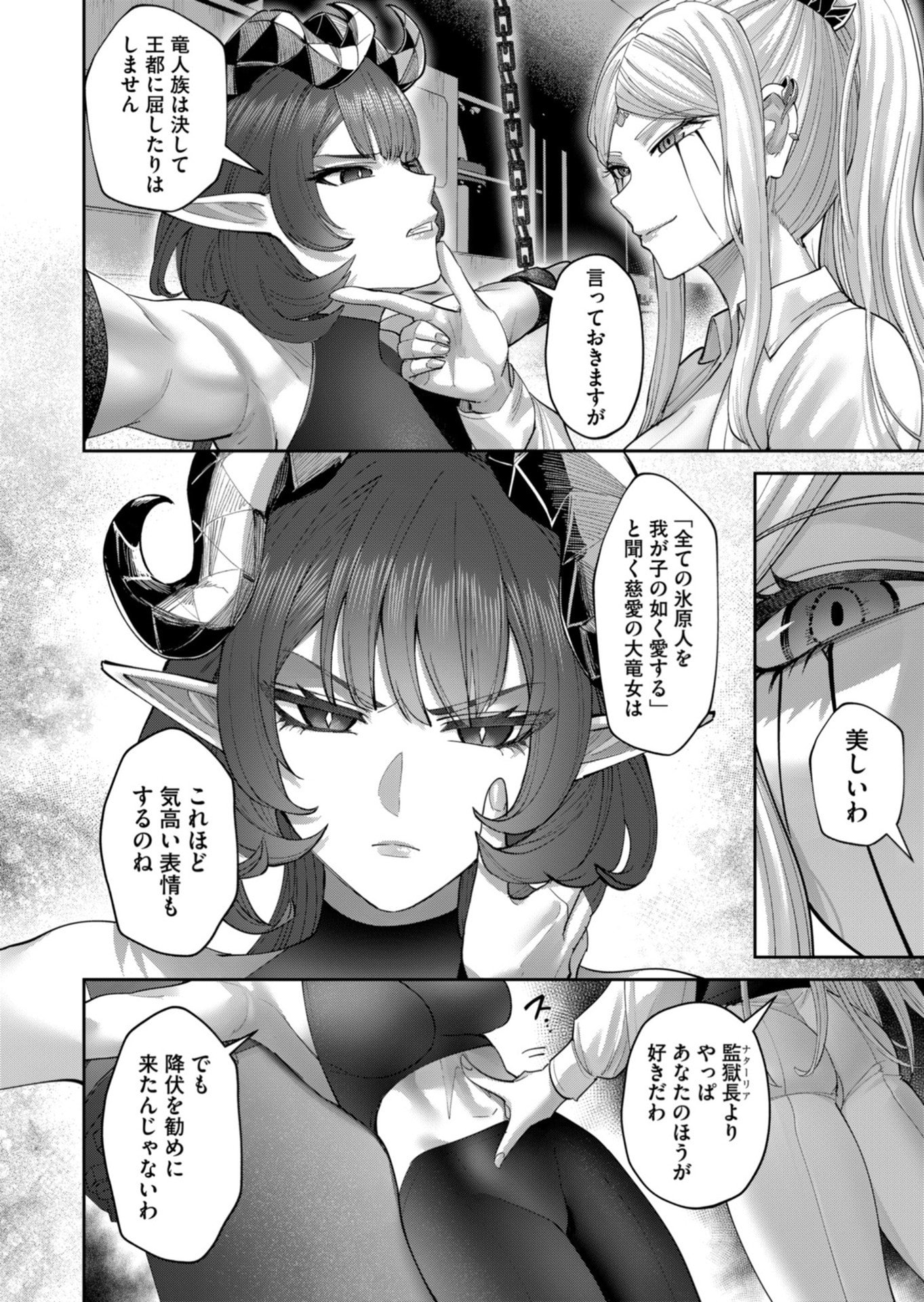 Savage Hero - Chapter 103 - Page 4