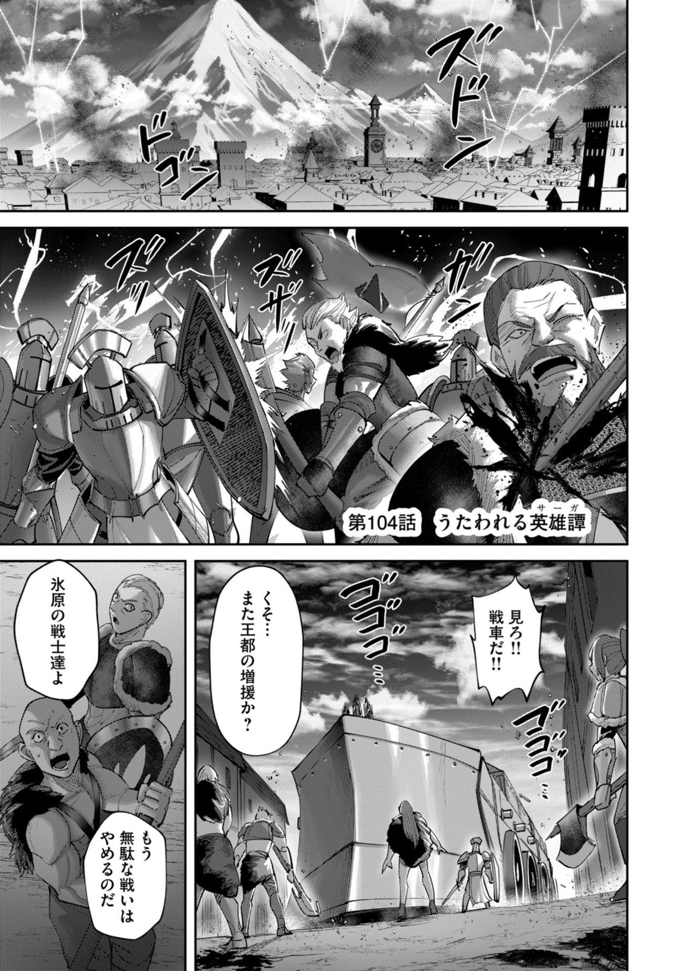 Savage Hero - Chapter 104 - Page 1