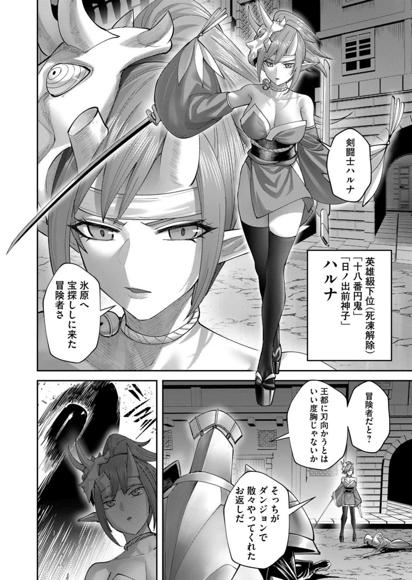 Savage Hero - Chapter 104 - Page 10