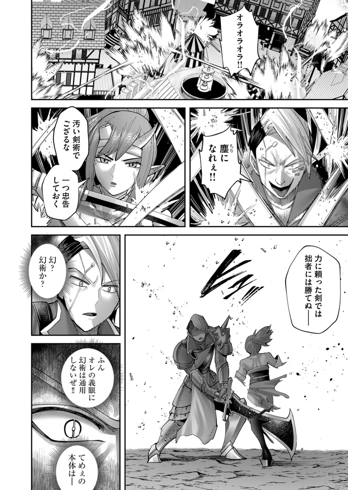 Savage Hero - Chapter 104 - Page 12