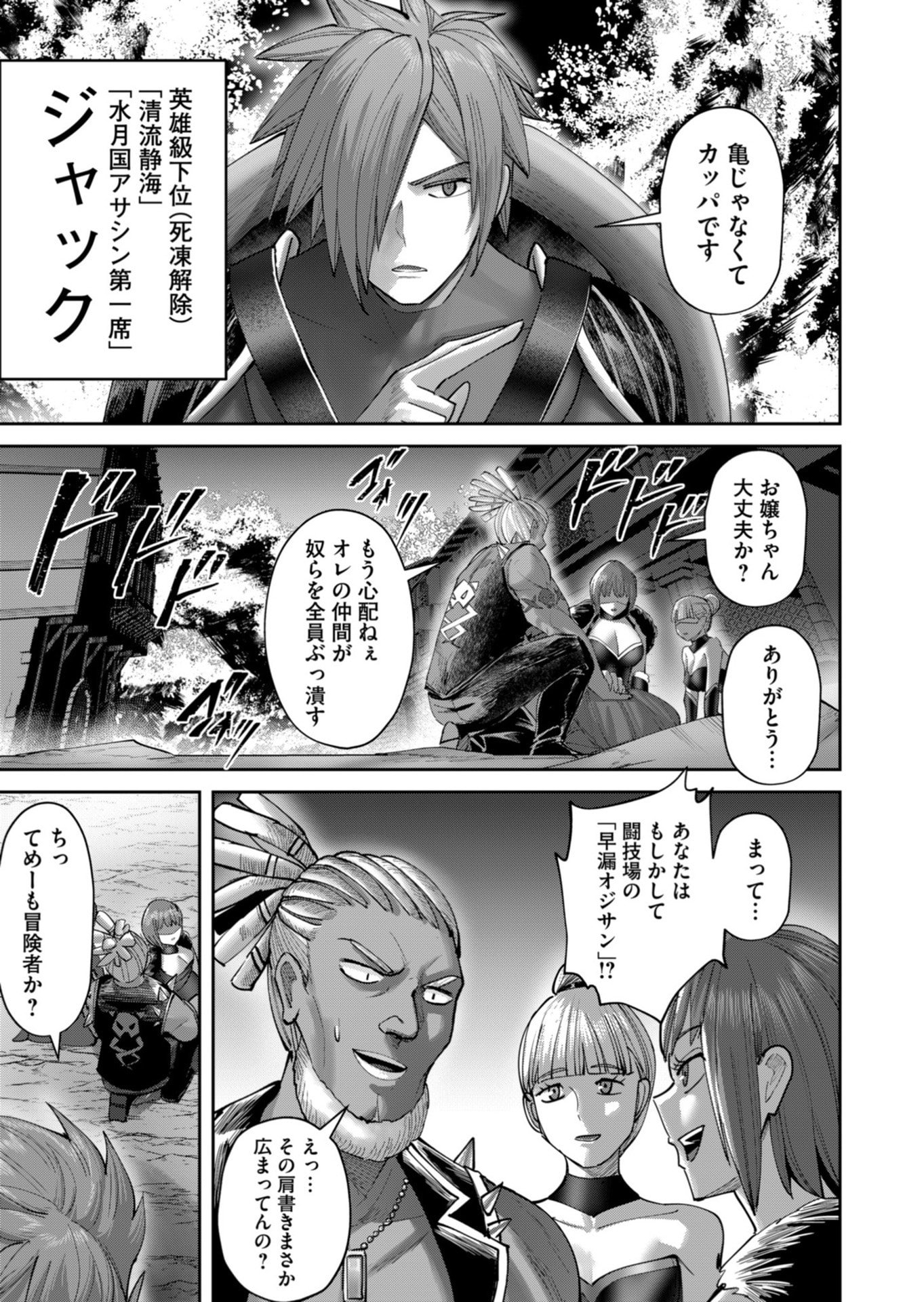 Savage Hero - Chapter 104 - Page 15
