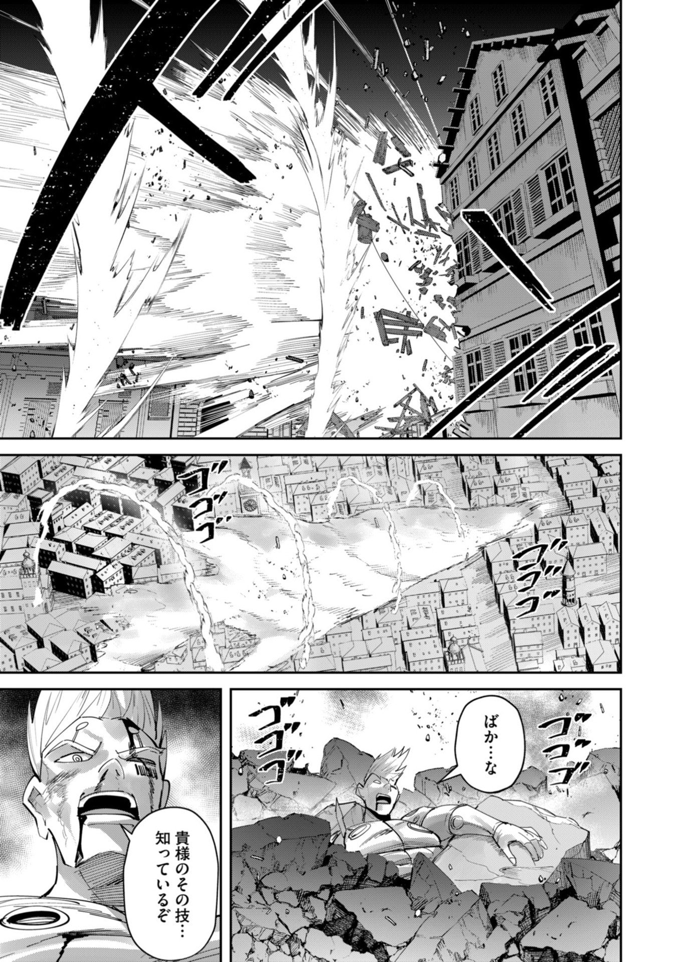 Savage Hero - Chapter 104 - Page 17