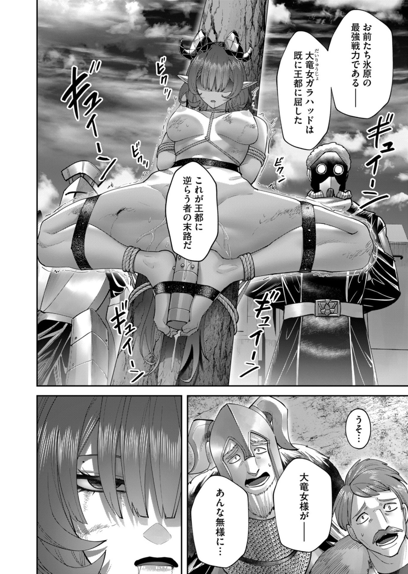 Savage Hero - Chapter 104 - Page 2