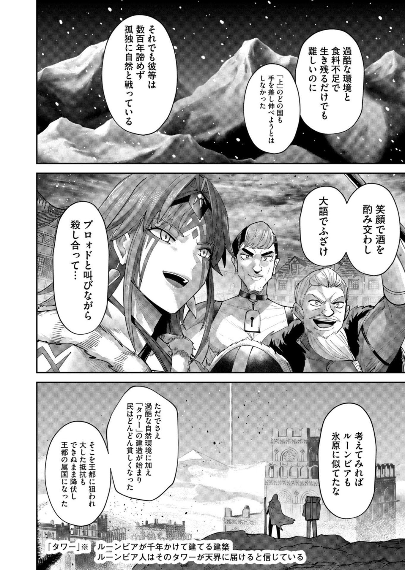 Savage Hero - Chapter 104 - Page 20