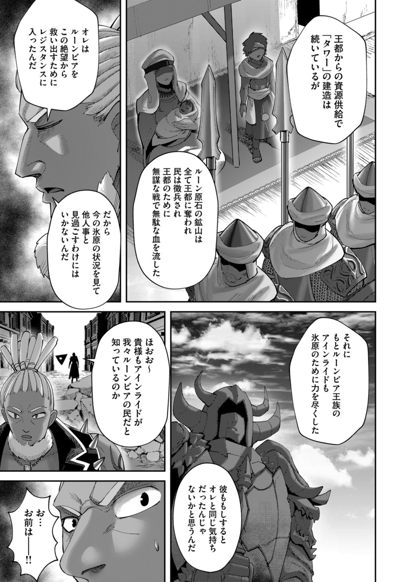 Savage Hero - Chapter 104 - Page 21