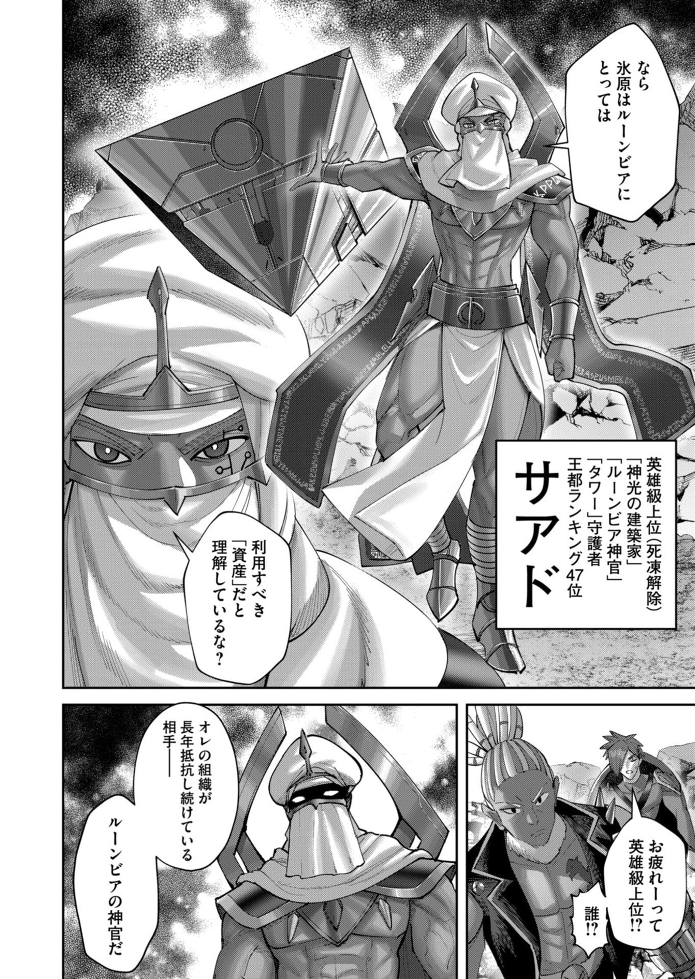 Savage Hero - Chapter 104 - Page 22