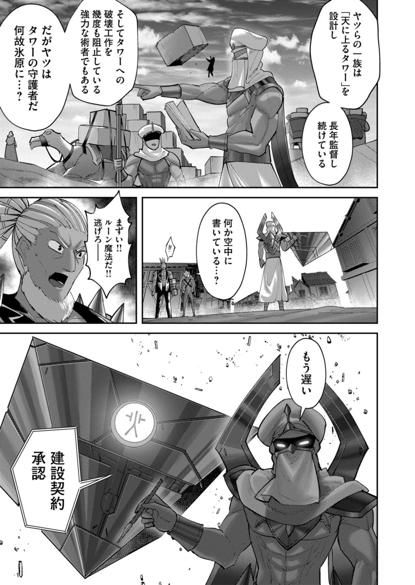 Savage Hero - Chapter 104 - Page 23