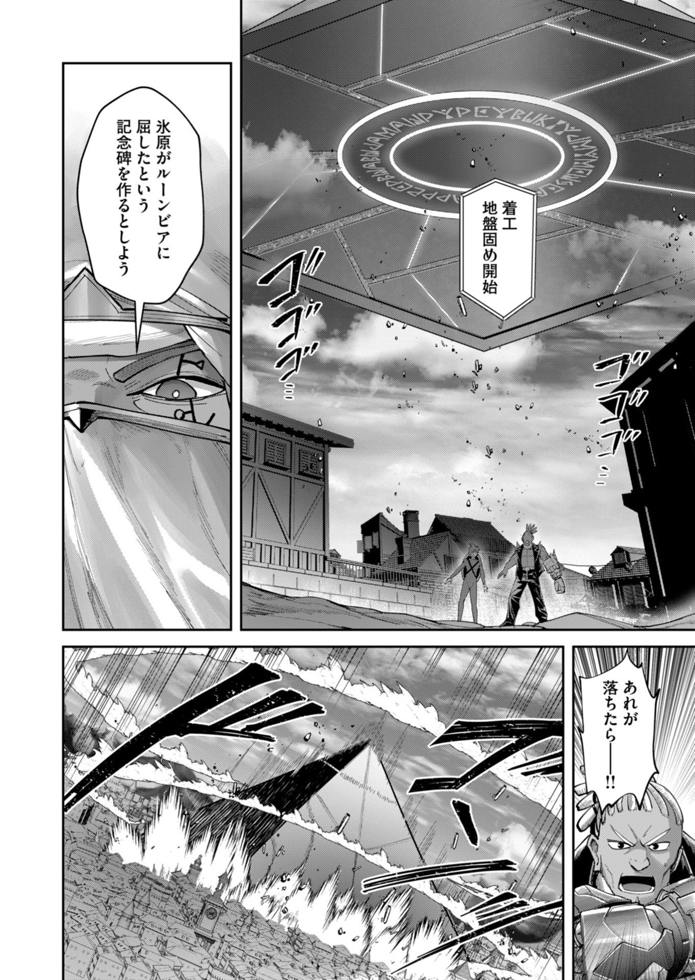 Savage Hero - Chapter 104 - Page 24
