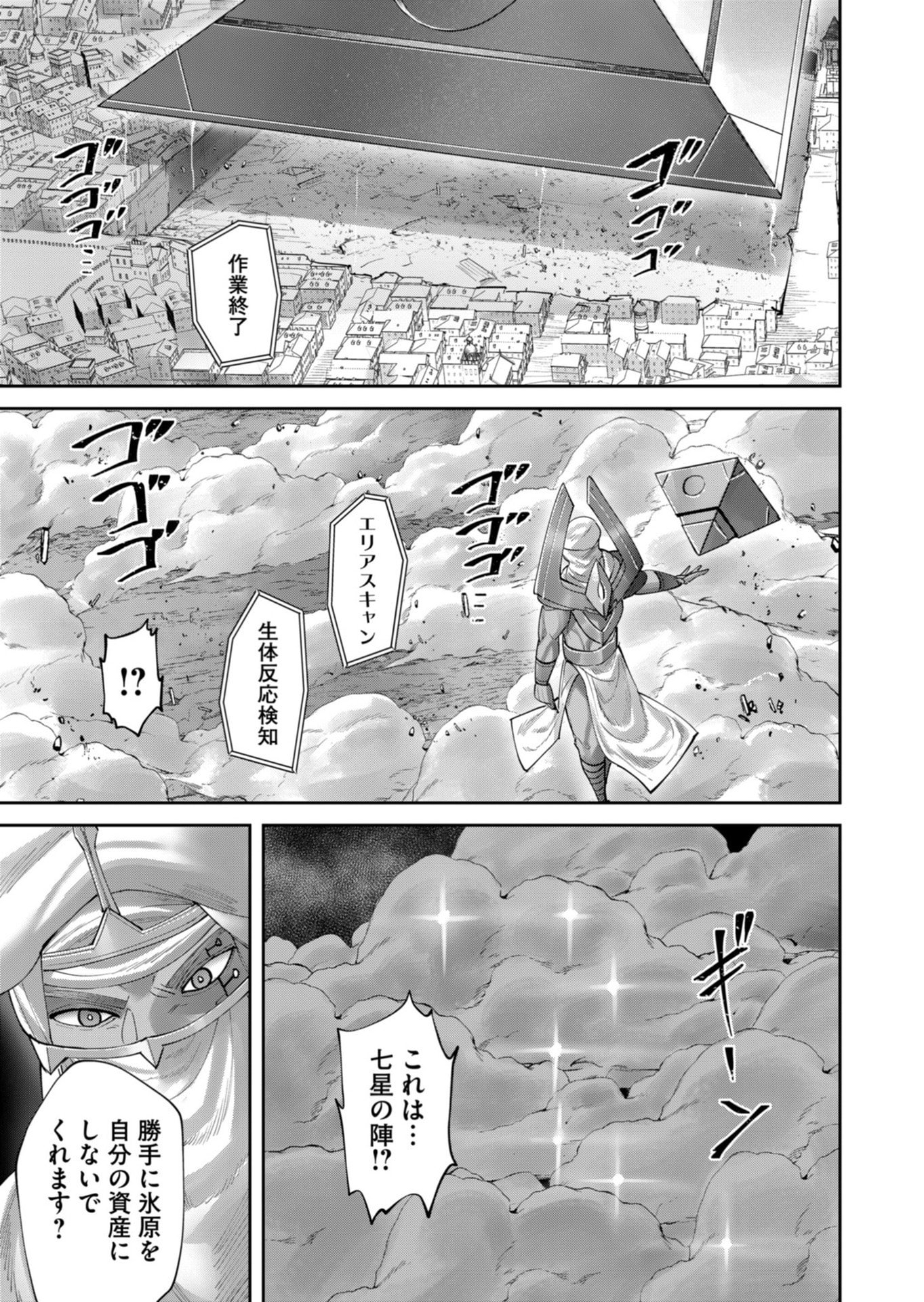 Savage Hero - Chapter 104 - Page 25