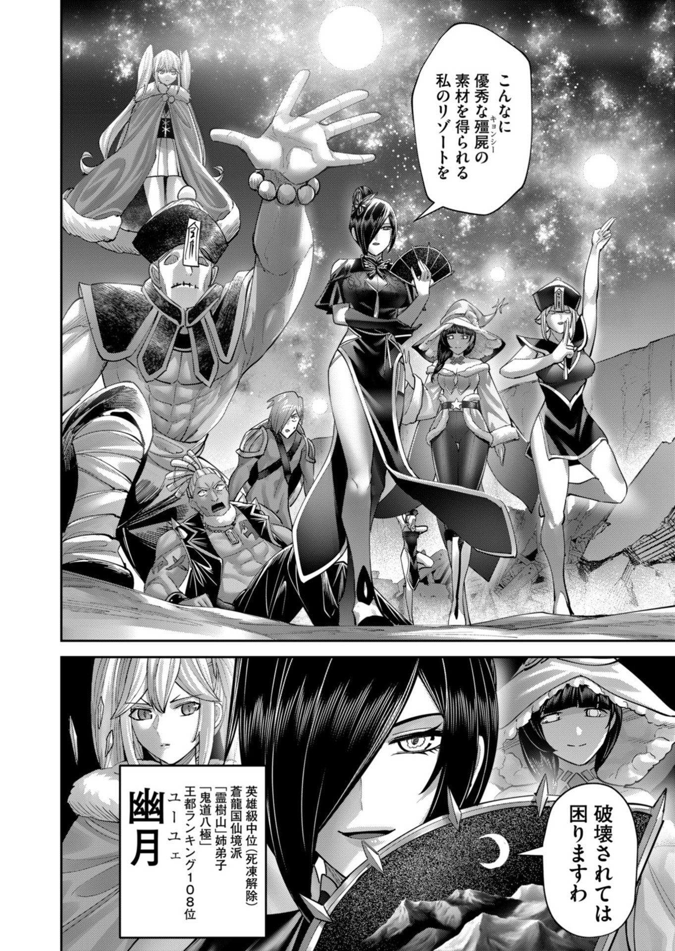 Savage Hero - Chapter 104 - Page 26