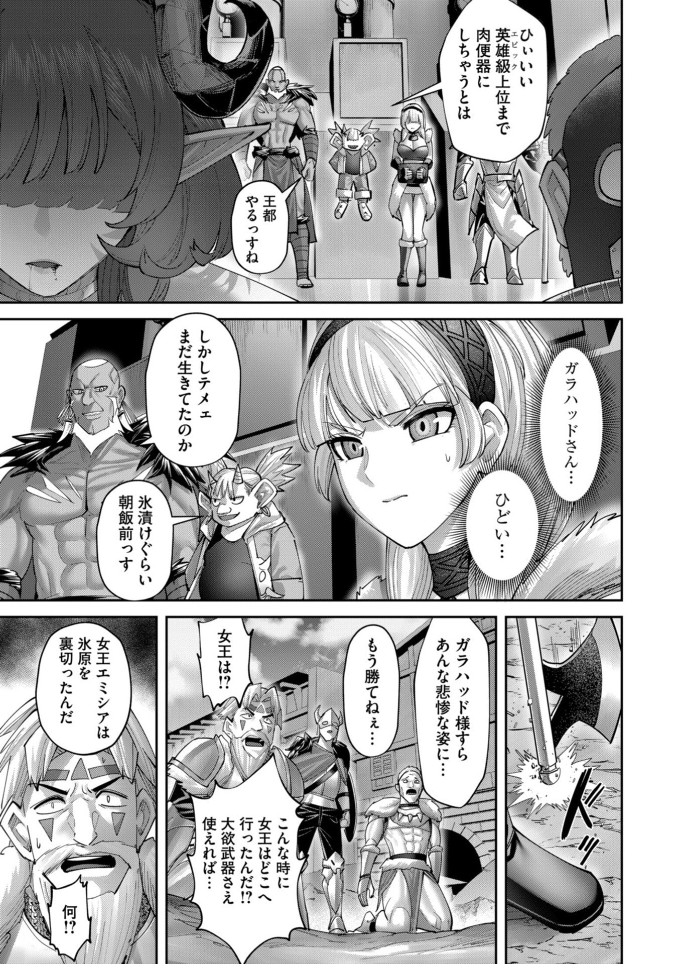 Savage Hero - Chapter 104 - Page 3