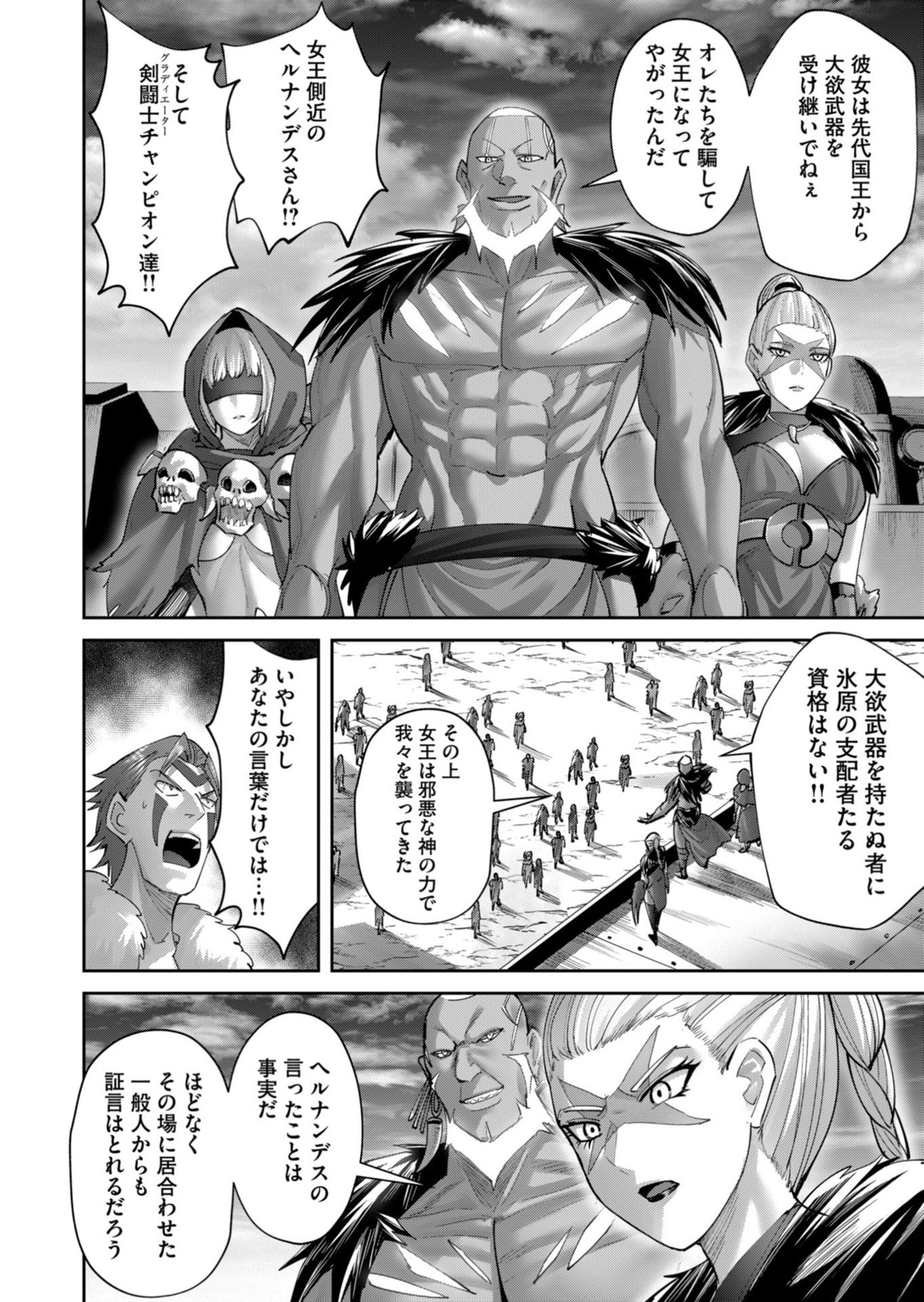 Savage Hero - Chapter 104 - Page 4