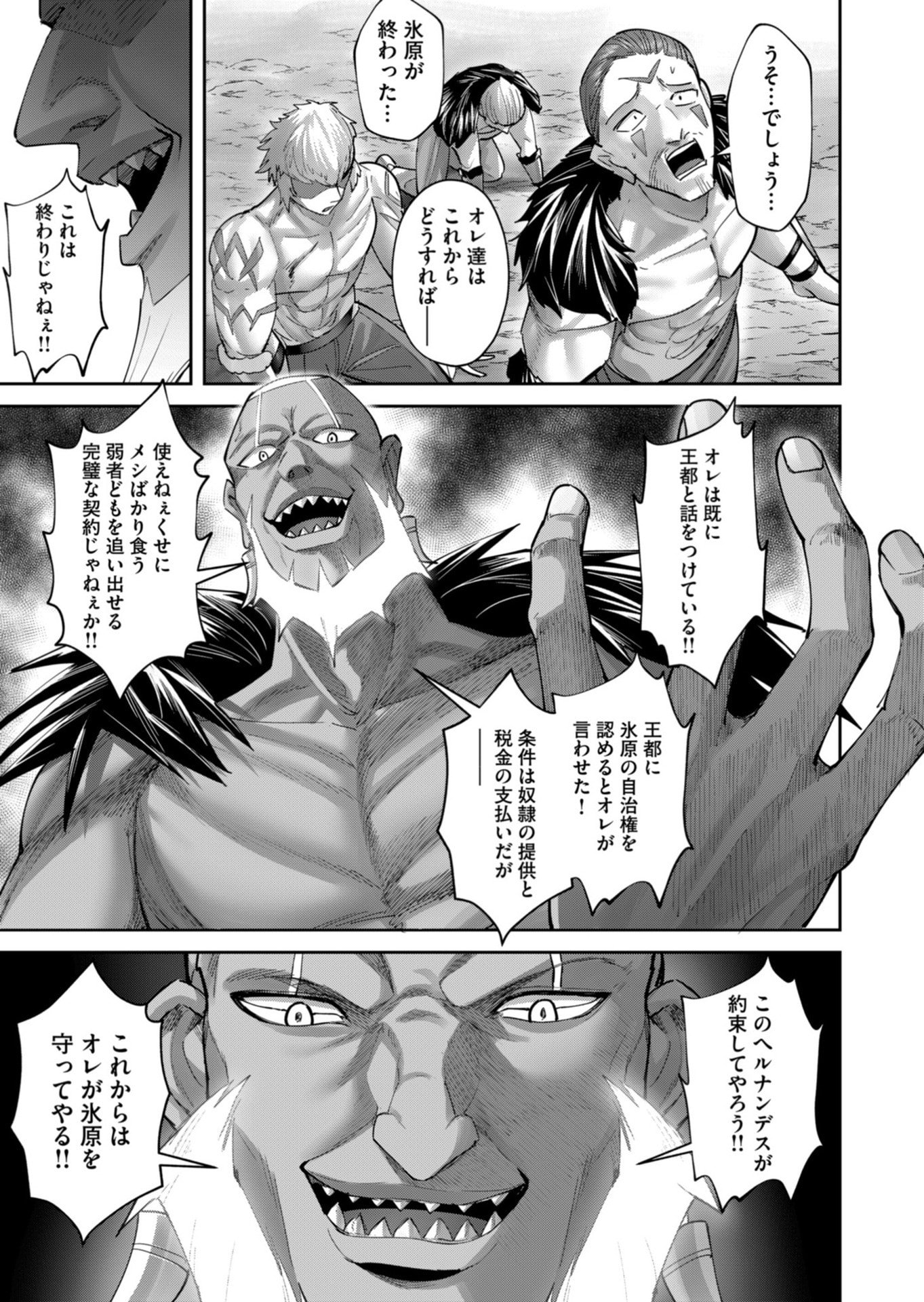 Savage Hero - Chapter 104 - Page 5