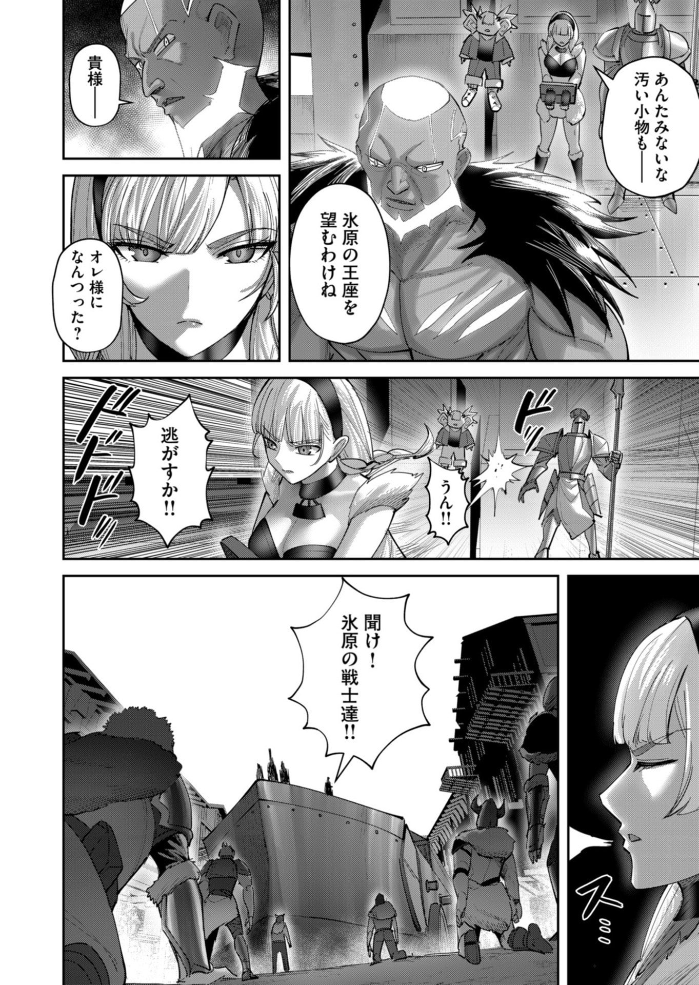 Savage Hero - Chapter 104 - Page 6