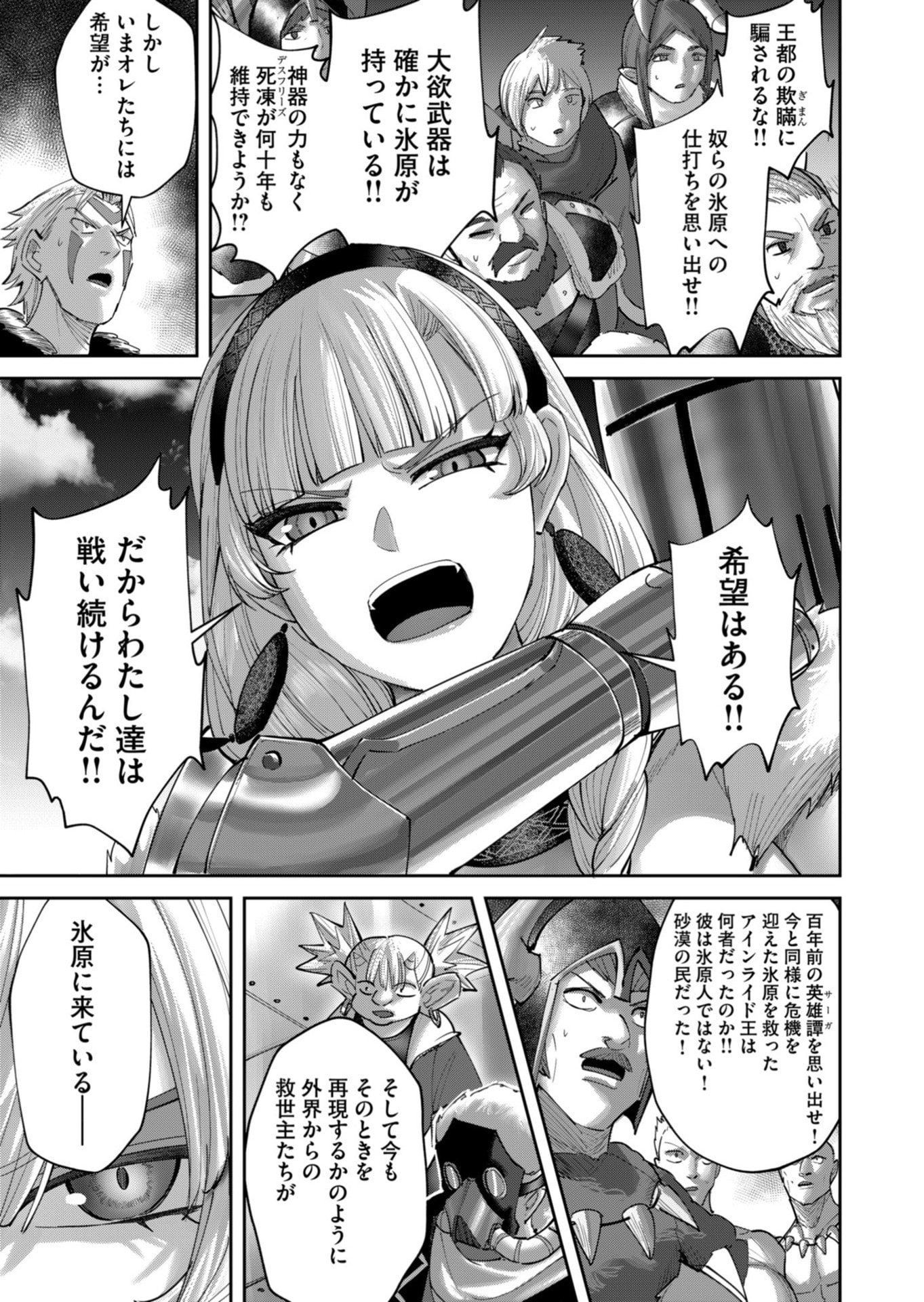 Savage Hero - Chapter 104 - Page 7