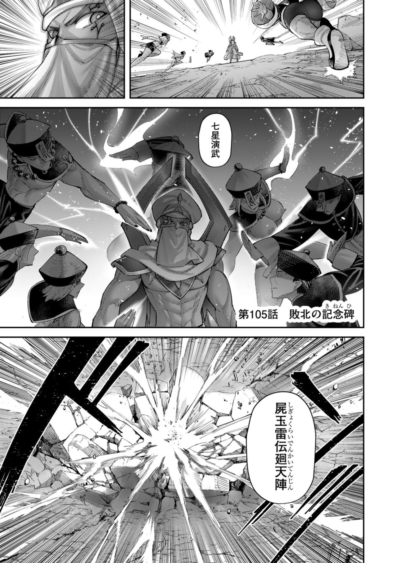 Savage Hero - Chapter 105 - Page 1