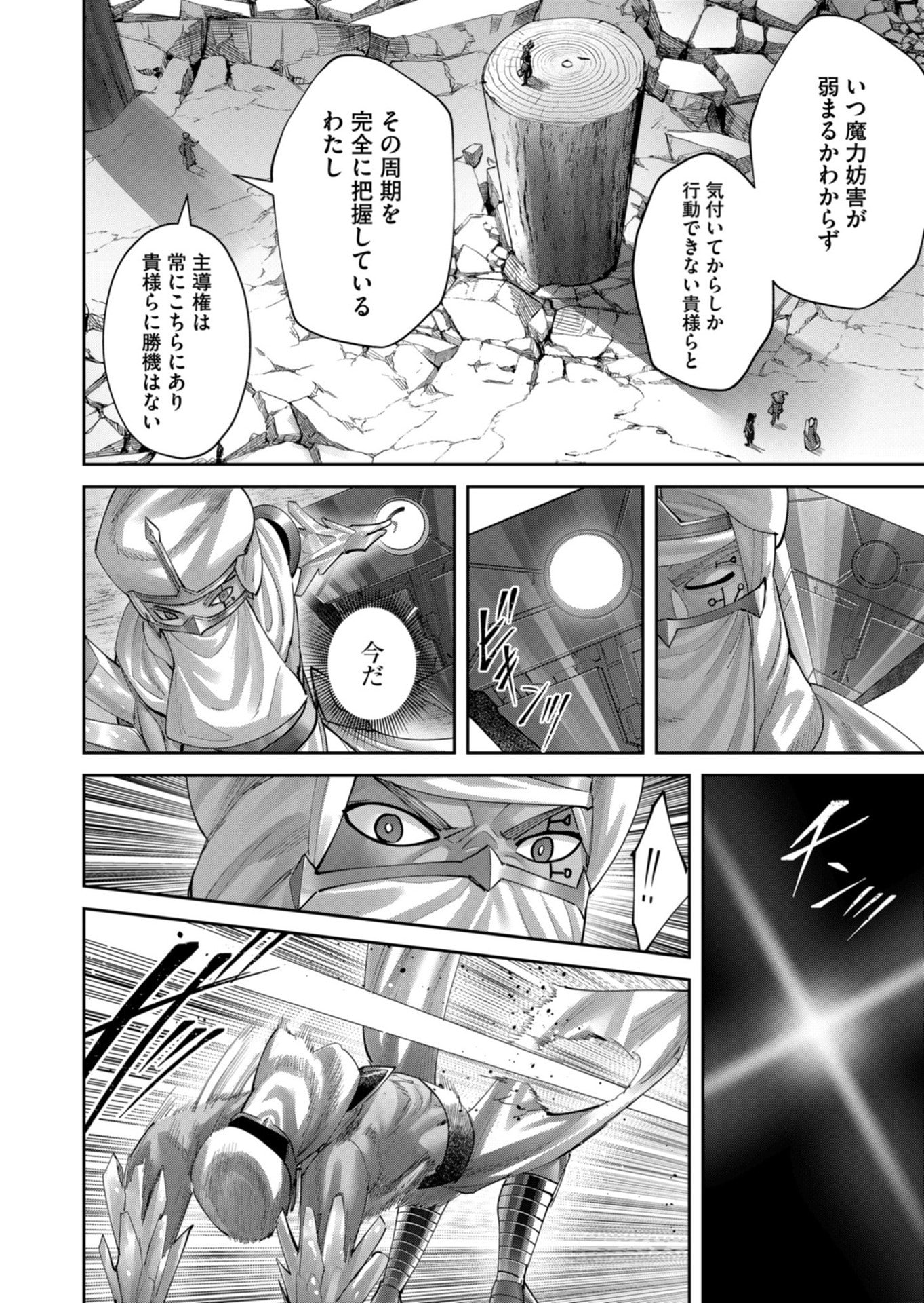 Savage Hero - Chapter 105 - Page 10
