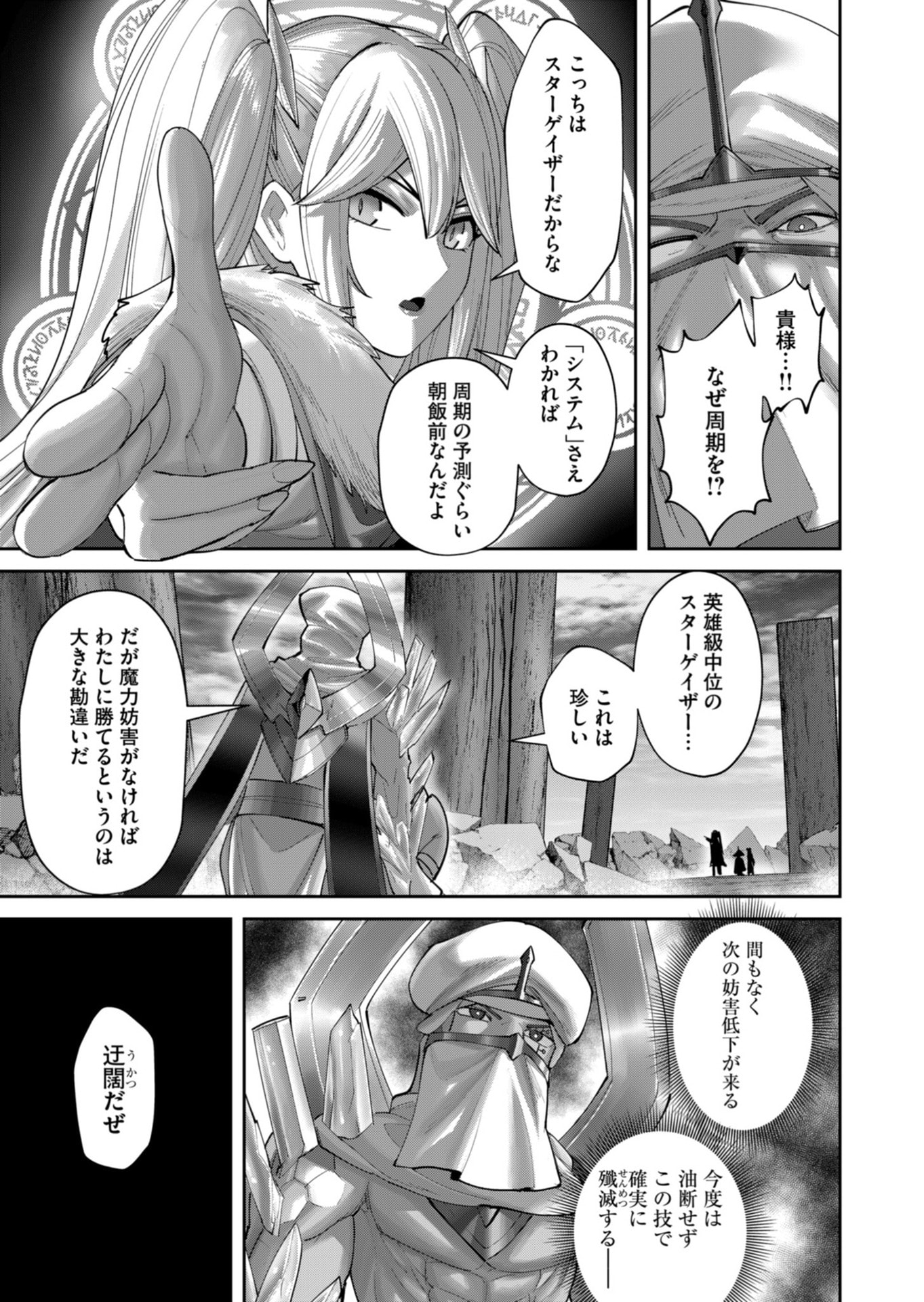 Savage Hero - Chapter 105 - Page 11