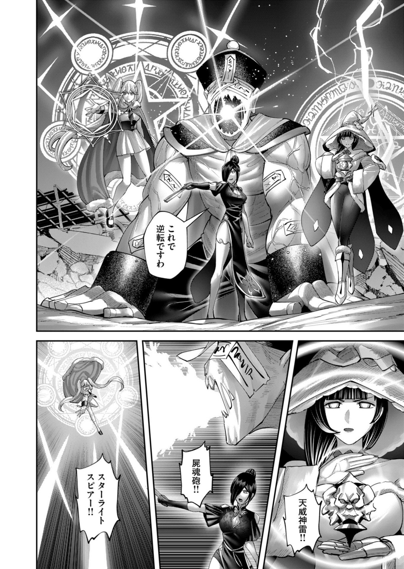 Savage Hero - Chapter 105 - Page 14