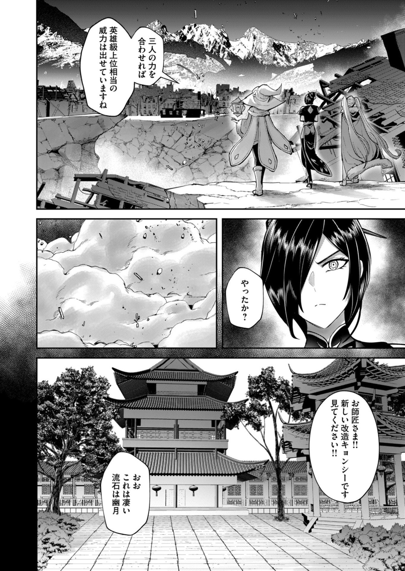 Savage Hero - Chapter 105 - Page 16