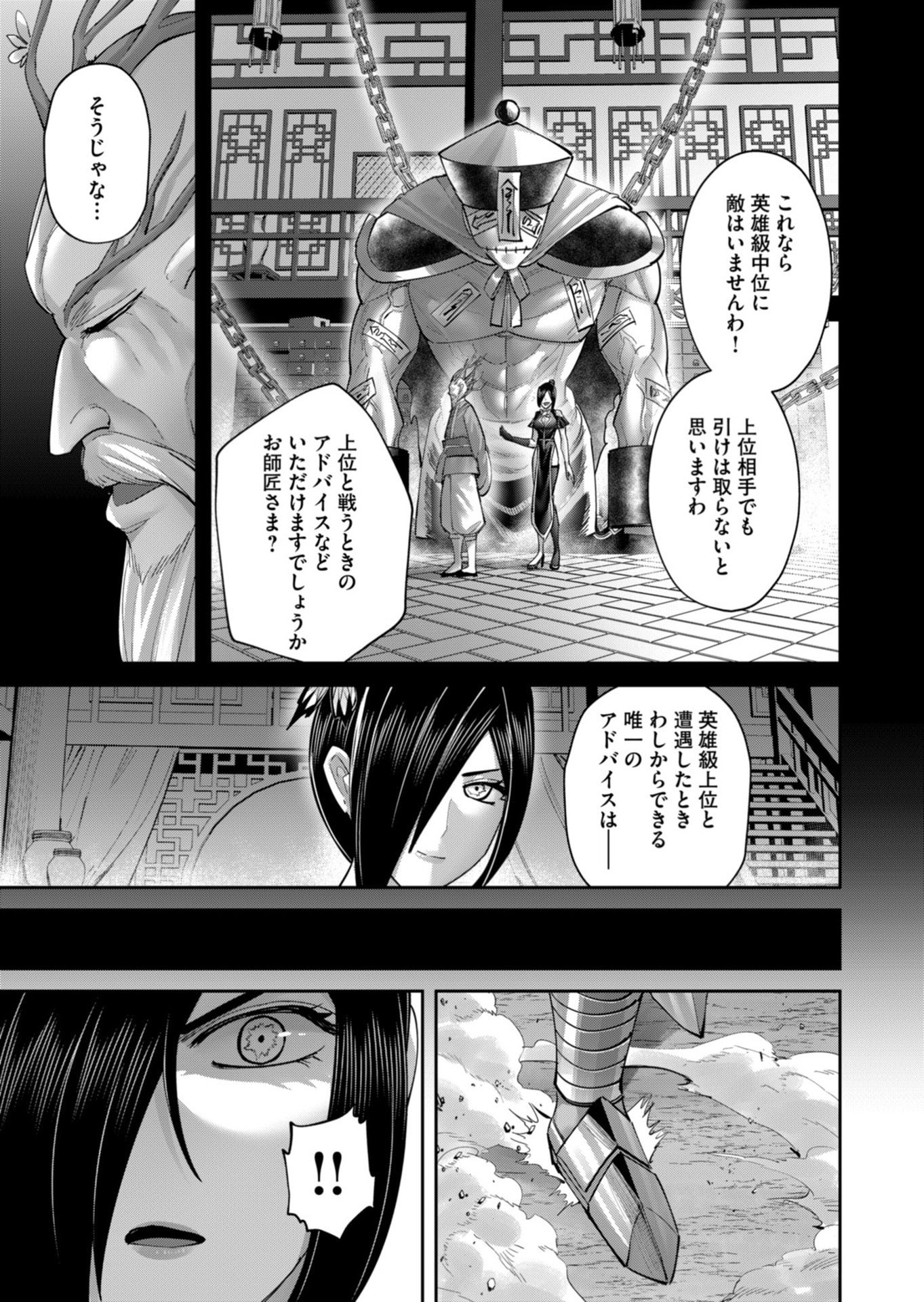 Savage Hero - Chapter 105 - Page 17