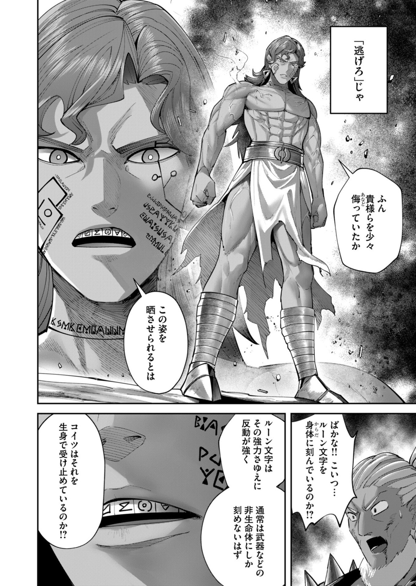 Savage Hero - Chapter 105 - Page 18