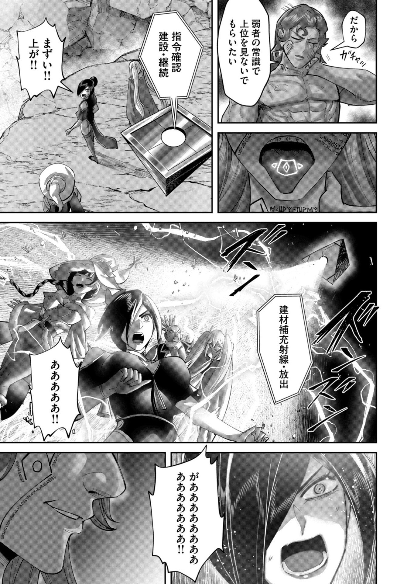Savage Hero - Chapter 105 - Page 19