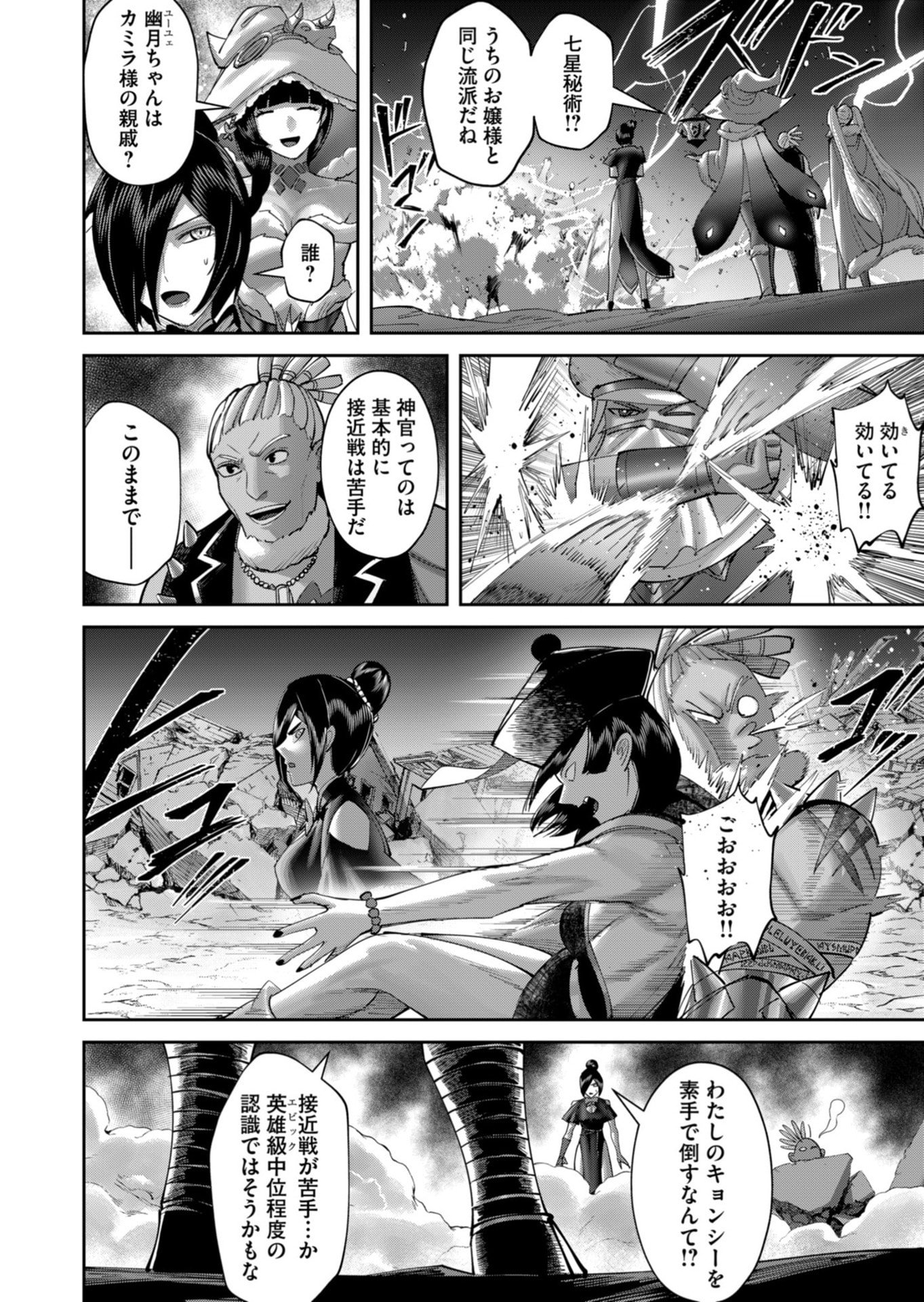 Savage Hero - Chapter 105 - Page 2
