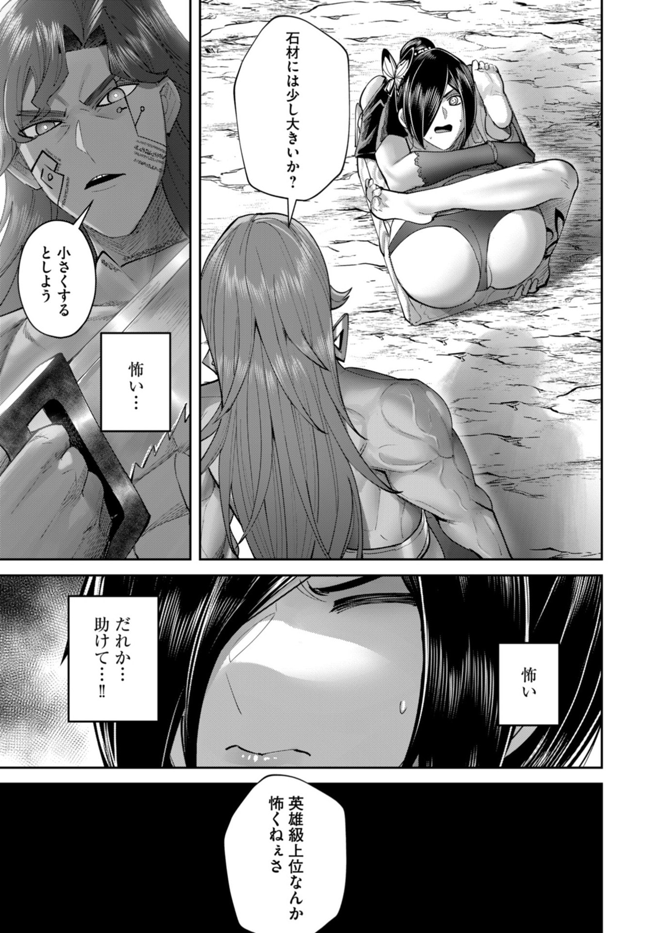 Savage Hero - Chapter 105 - Page 23