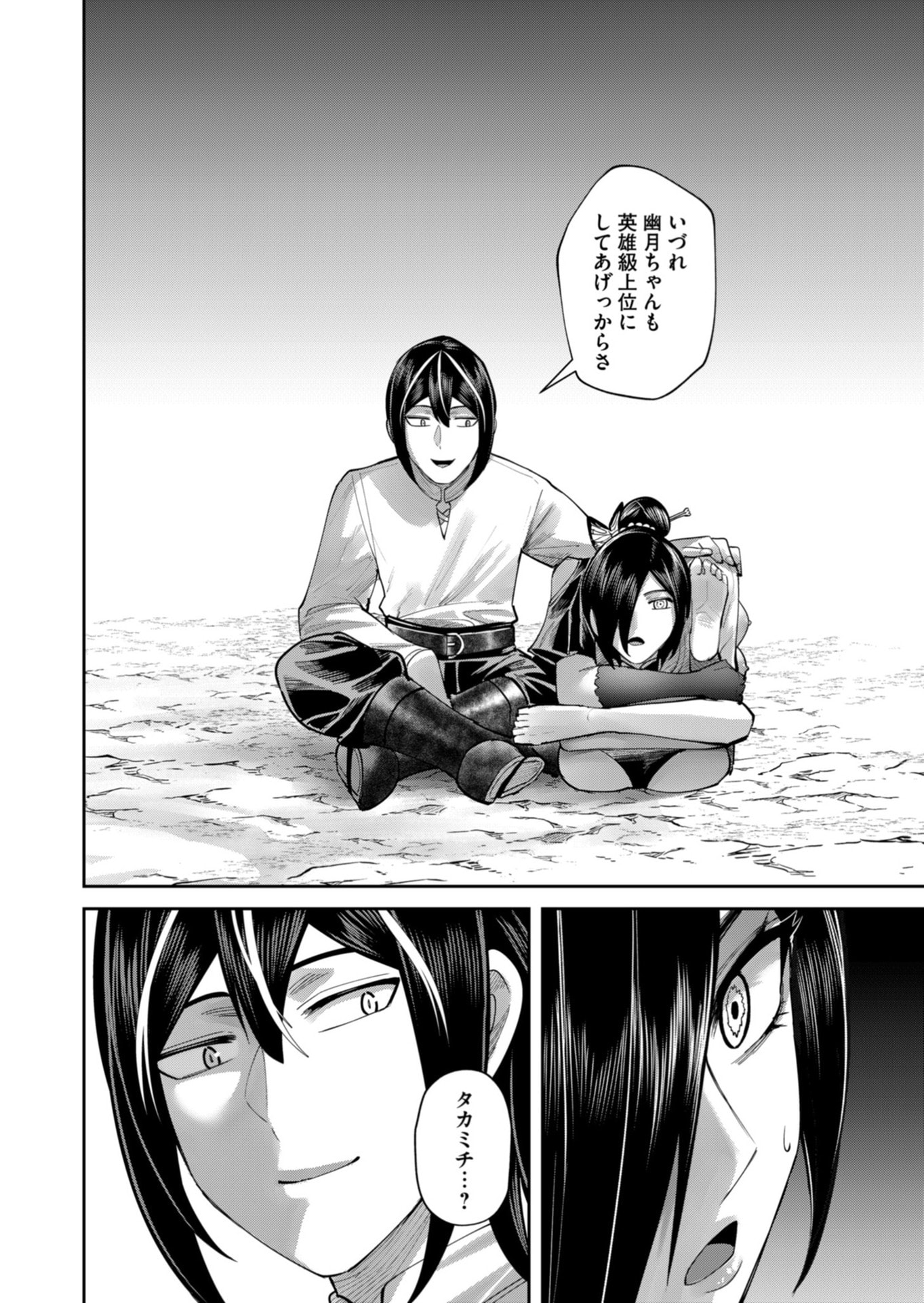 Savage Hero - Chapter 105 - Page 24
