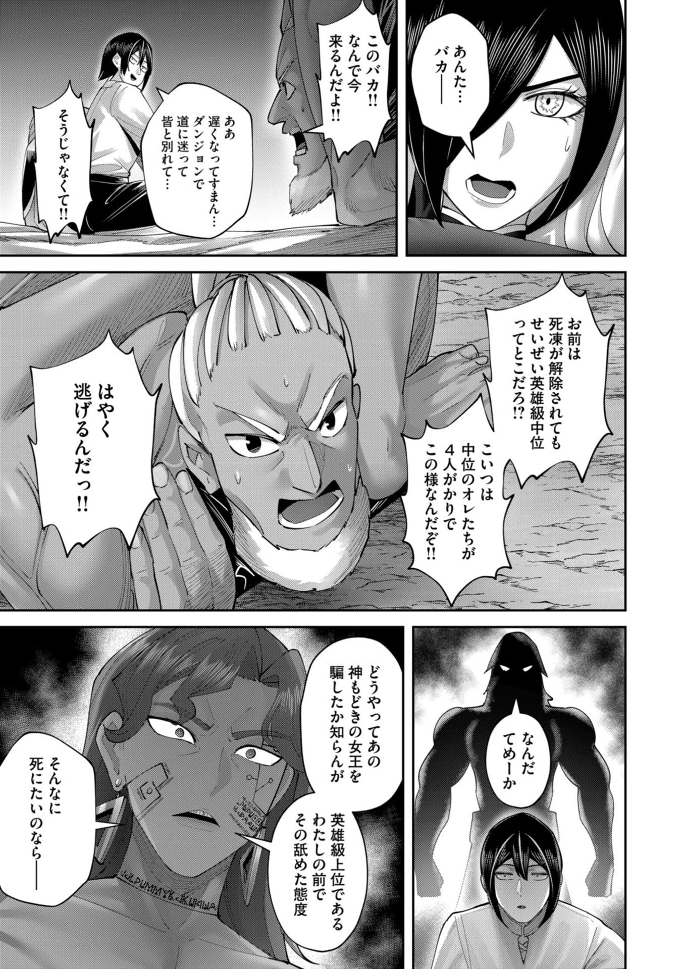 Savage Hero - Chapter 105 - Page 25