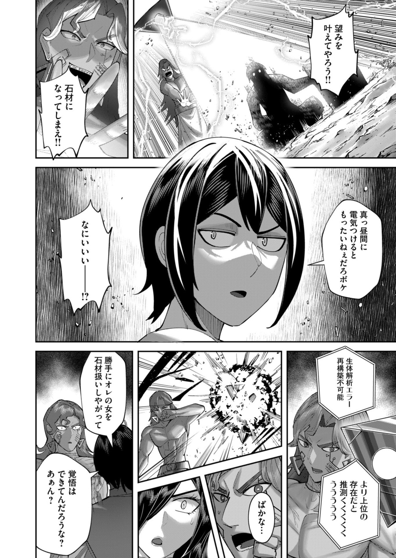 Savage Hero - Chapter 105 - Page 26