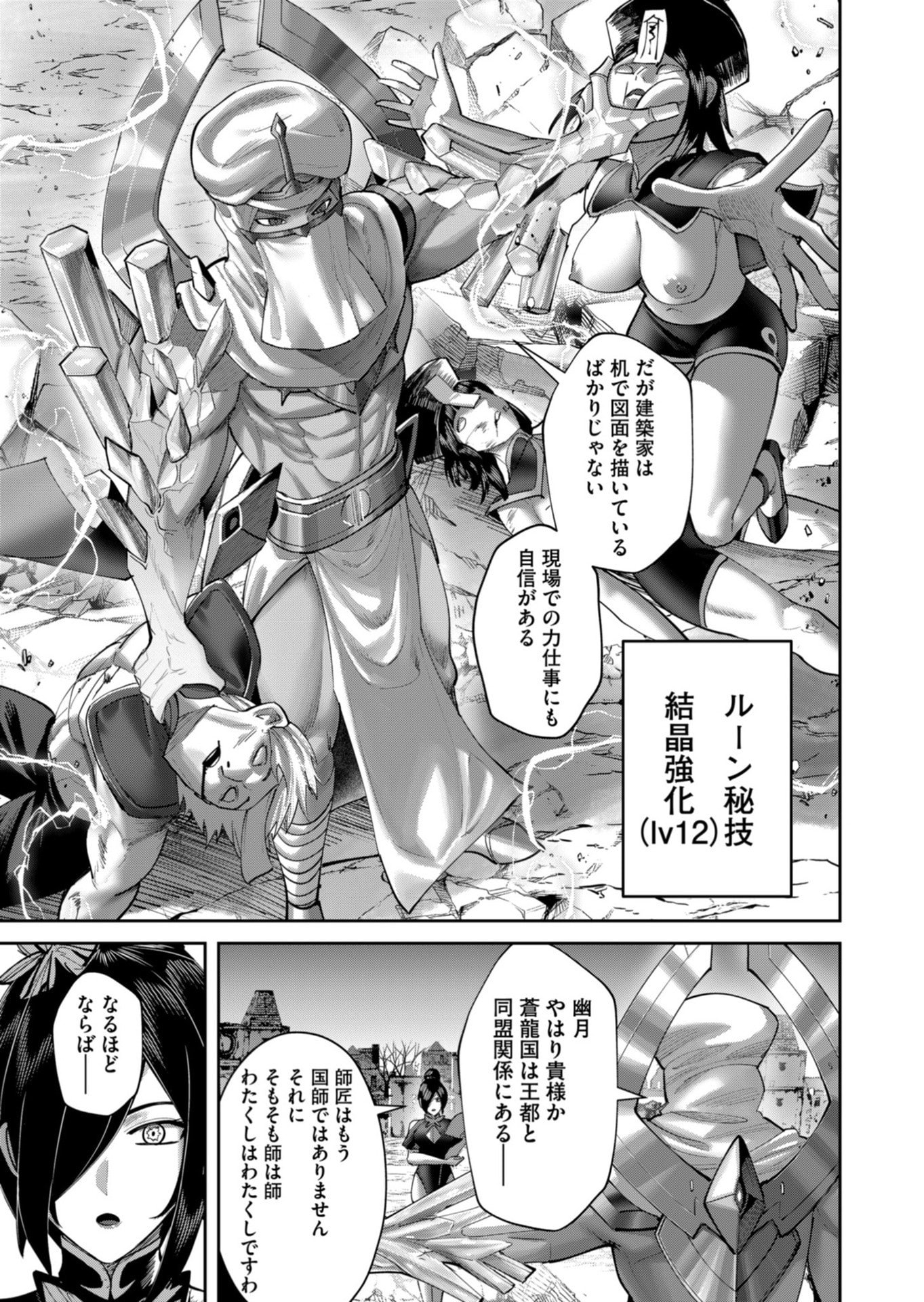 Savage Hero - Chapter 105 - Page 3