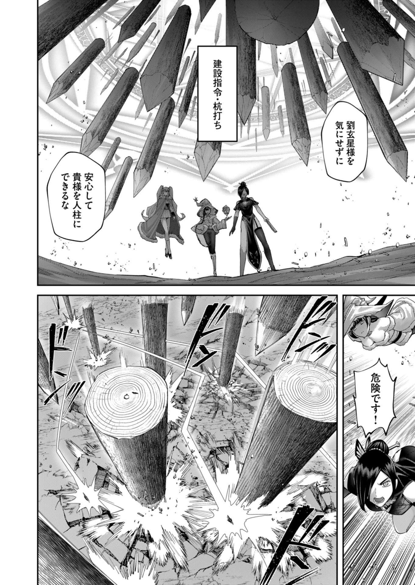 Savage Hero - Chapter 105 - Page 4