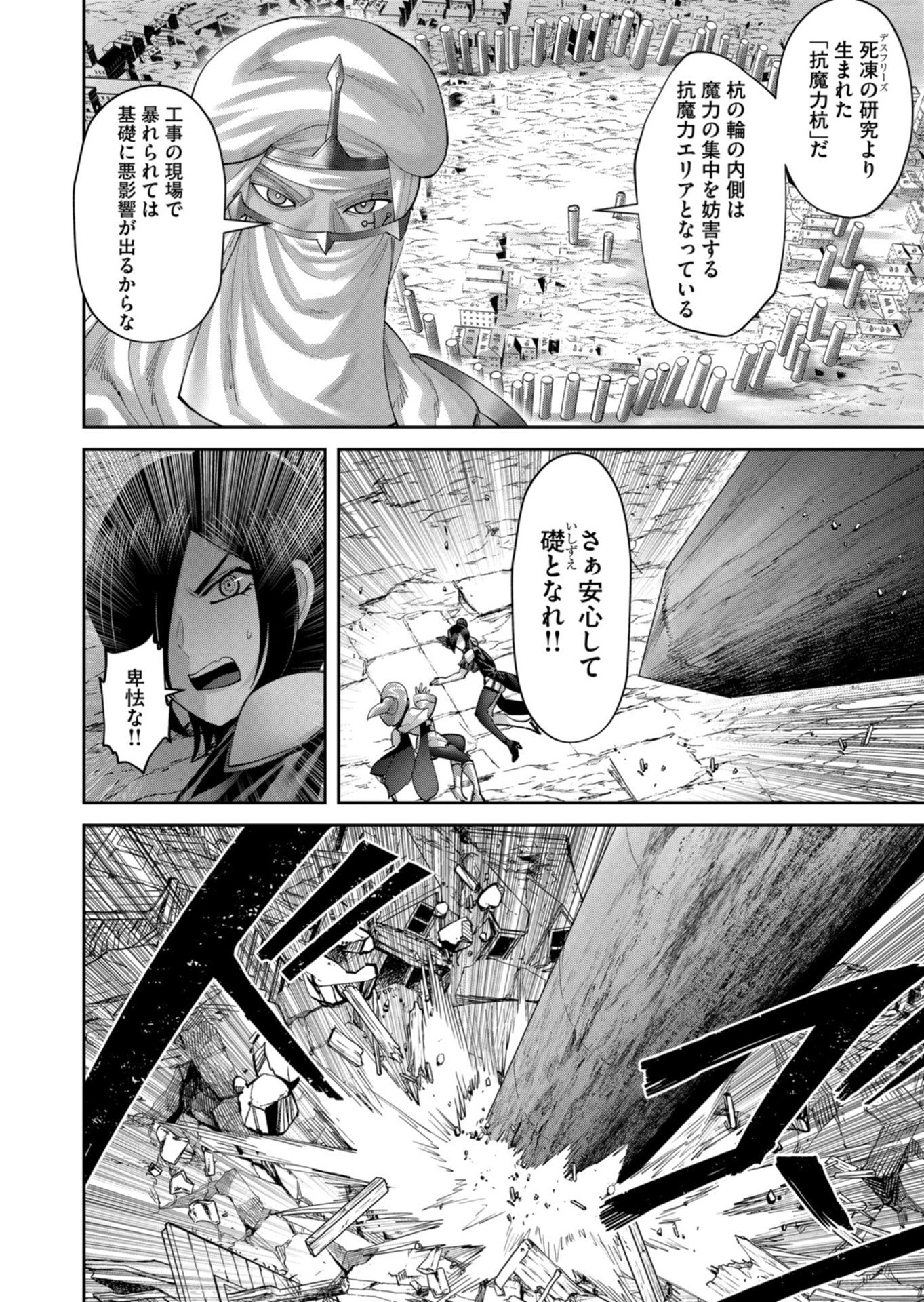 Savage Hero - Chapter 105 - Page 6