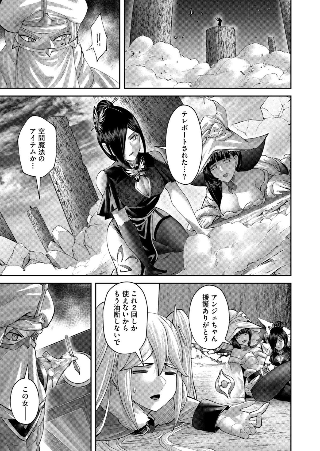 Savage Hero - Chapter 105 - Page 7