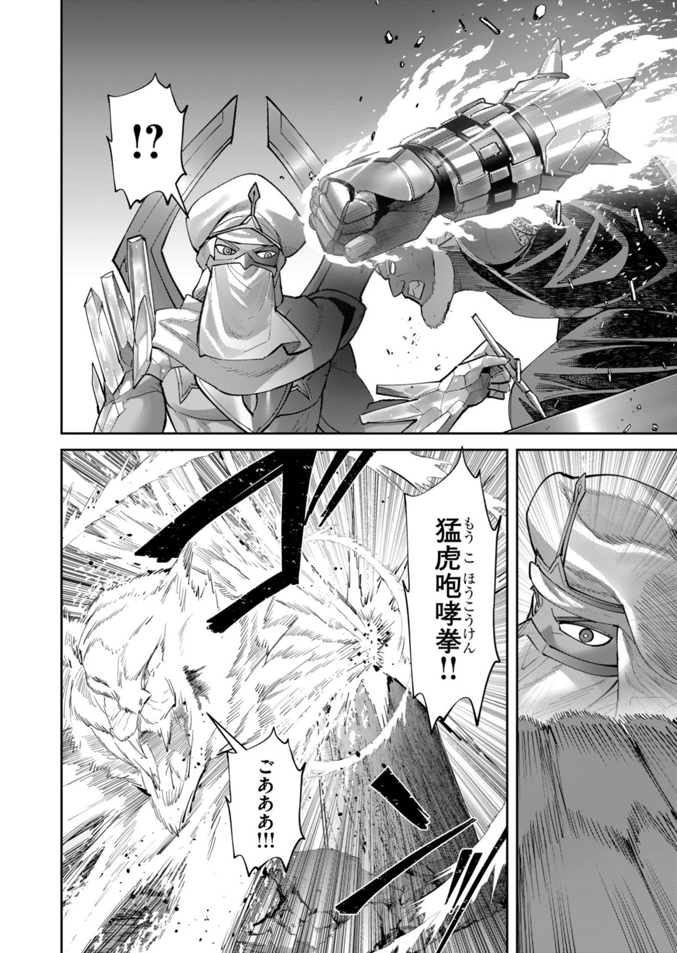 Savage Hero - Chapter 105 - Page 8