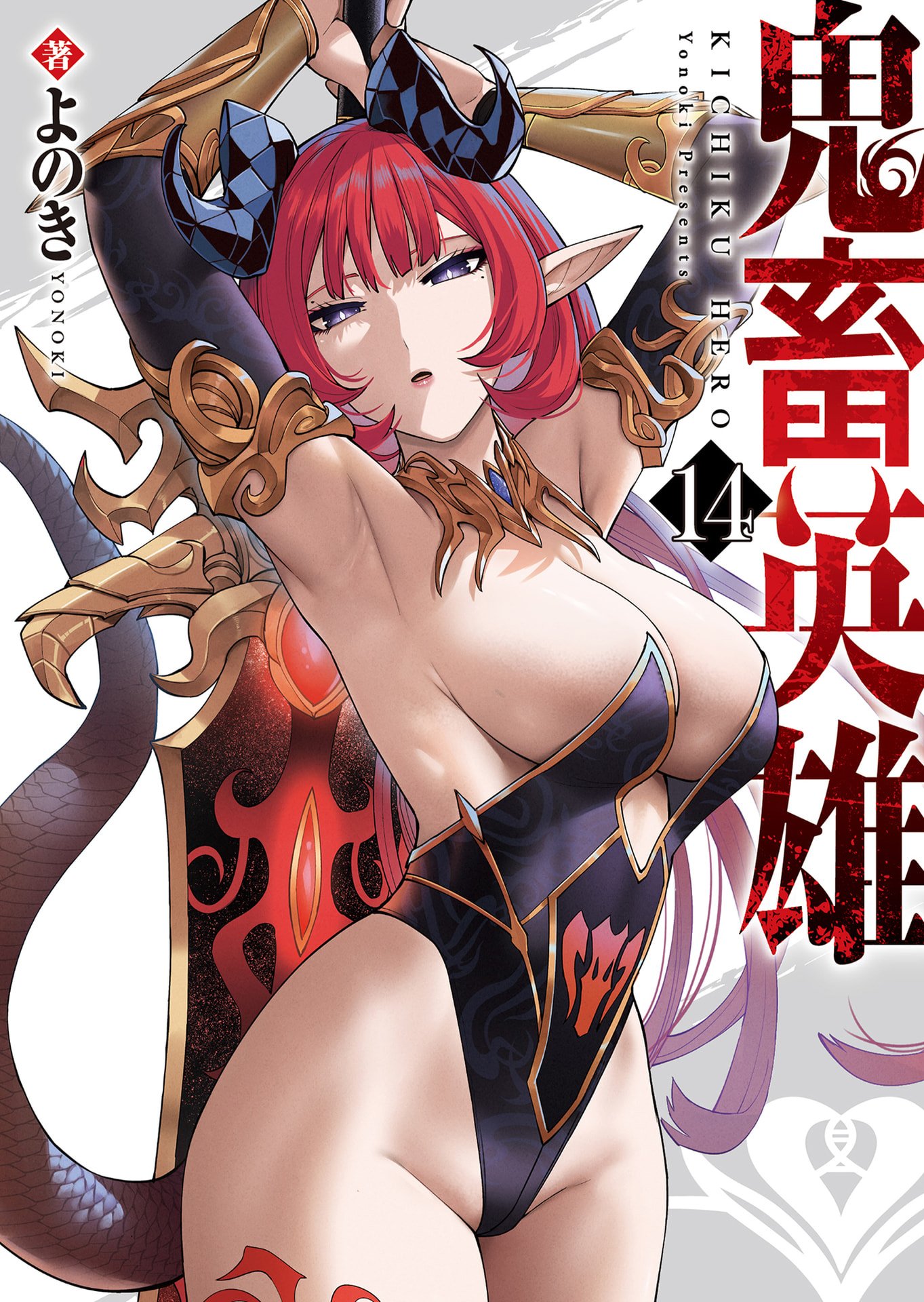 Savage Hero - Chapter 99 - Page 1