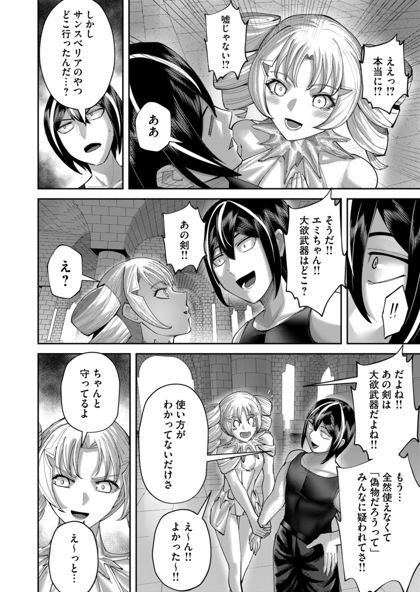 Savage Hero - Chapter 99 - Page 10