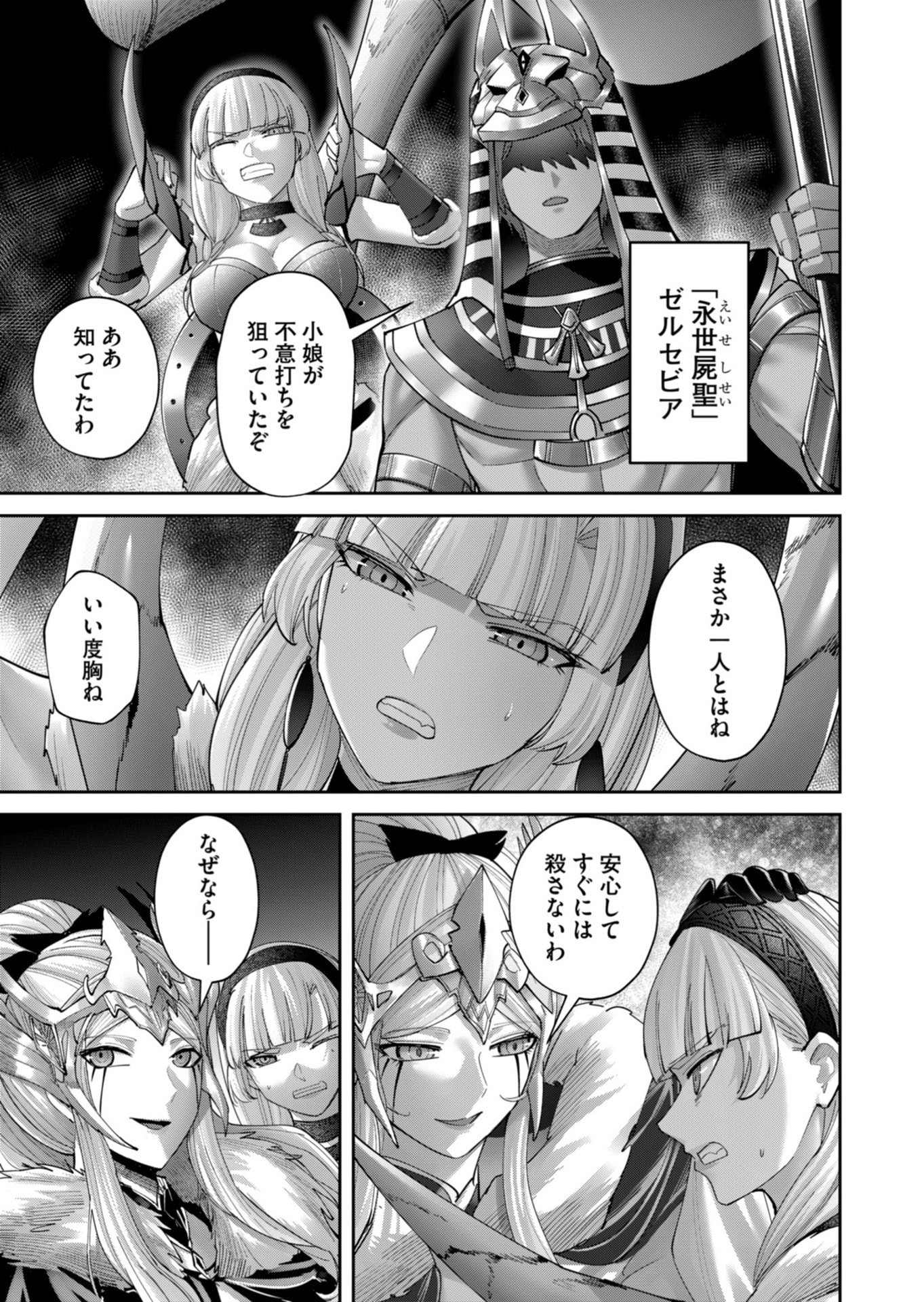 Savage Hero - Chapter 99 - Page 15