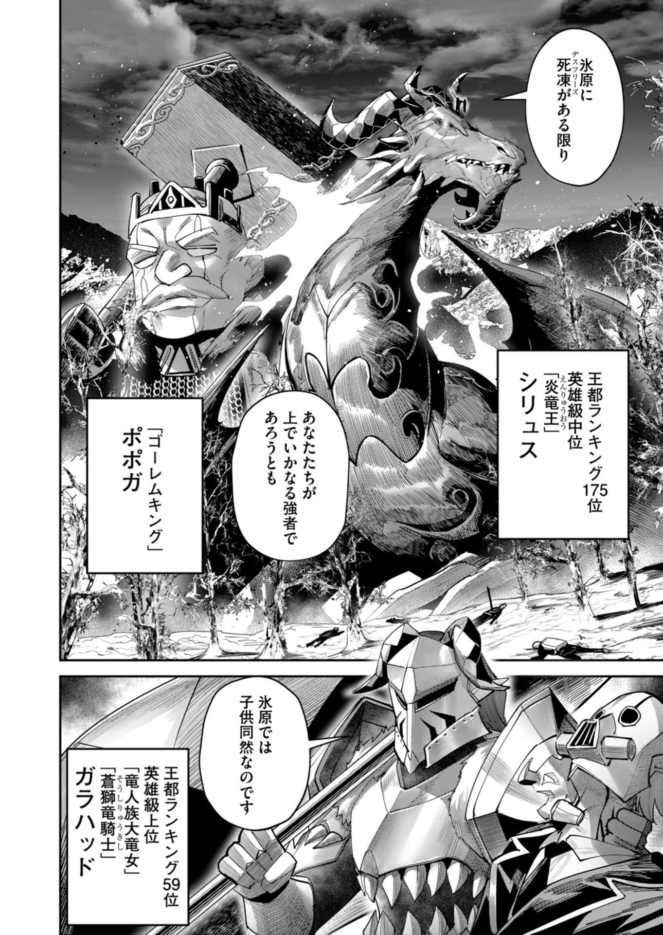 Savage Hero - Chapter 99 - Page 18