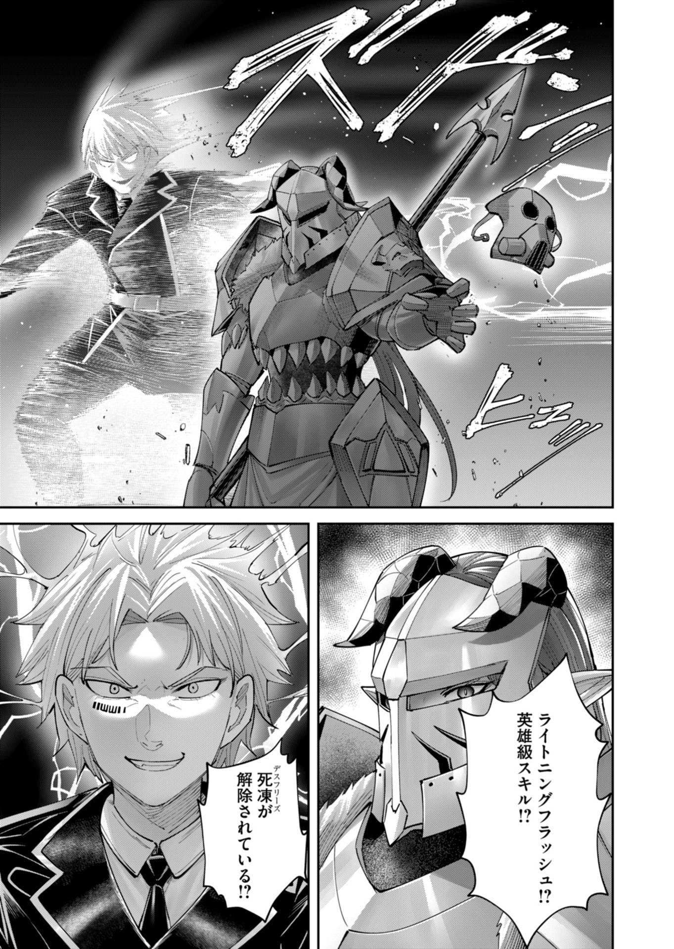 Savage Hero - Chapter 99 - Page 21