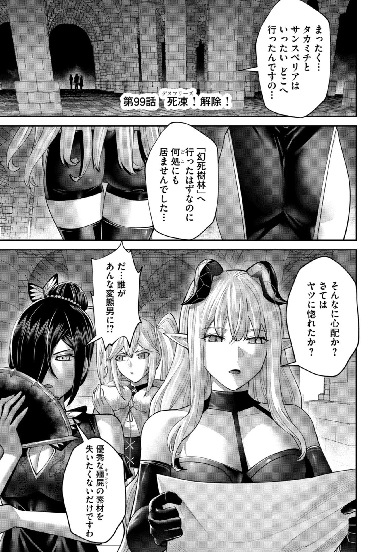 Savage Hero - Chapter 99 - Page 3