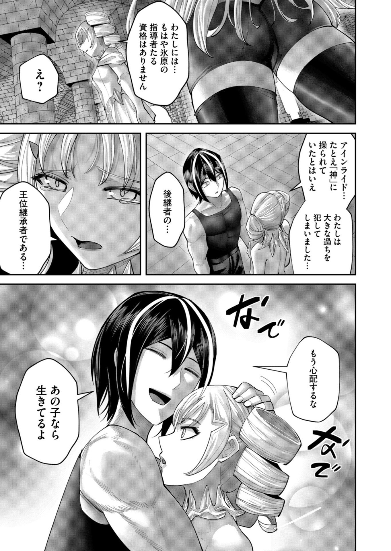 Savage Hero - Chapter 99 - Page 9