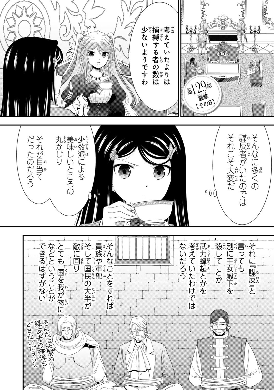 Rougo ni Sonaete Isekai de 8-manmai no Kinka o Tamemasu - Chapter 129 - Page 1