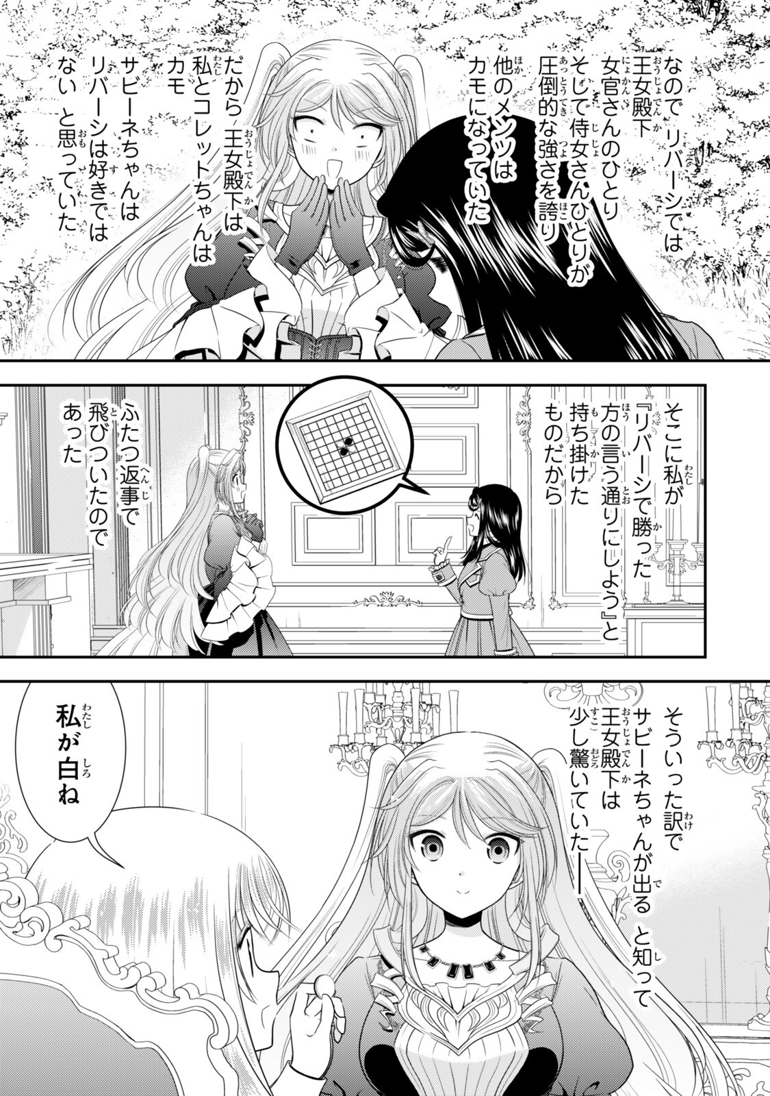 Rougo ni Sonaete Isekai de 8-manmai no Kinka o Tamemasu - Chapter 129 - Page 12