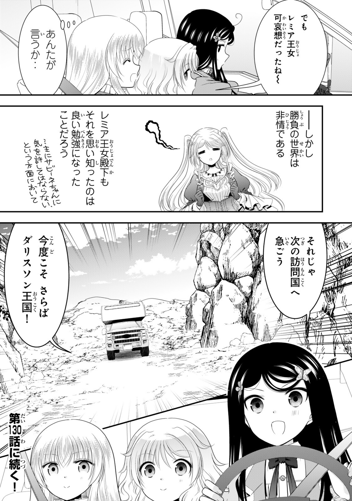 Rougo ni Sonaete Isekai de 8-manmai no Kinka o Tamemasu - Chapter 129 - Page 14