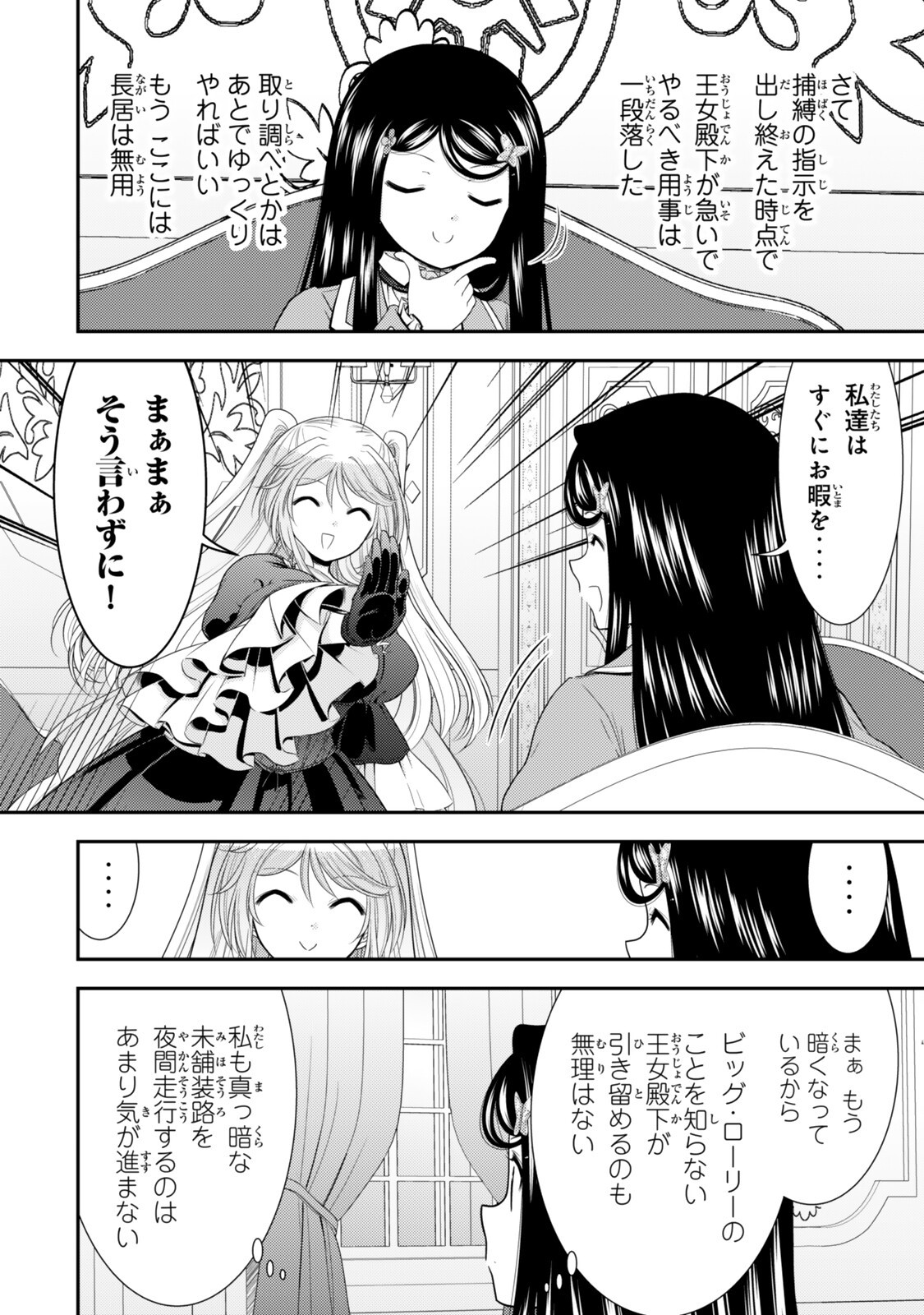 Rougo ni Sonaete Isekai de 8-manmai no Kinka o Tamemasu - Chapter 129 - Page 5