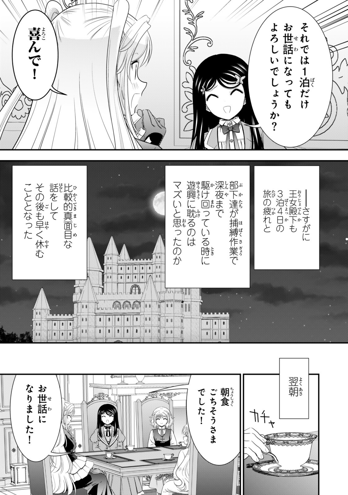 Rougo ni Sonaete Isekai de 8-manmai no Kinka o Tamemasu - Chapter 129 - Page 6